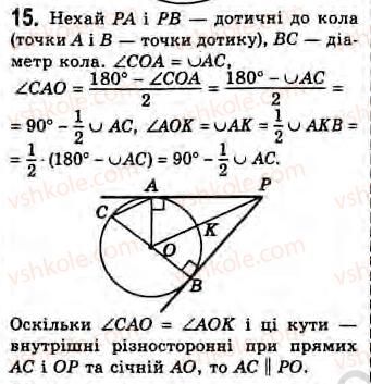 Завдання № 15 - Завдання 4 - ГДЗ Геометрія 8 клас Г.В. Апостолова 2008