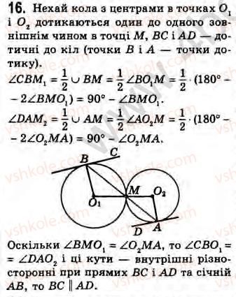 Завдання № 16 - Завдання 4 - ГДЗ Геометрія 8 клас Г.В. Апостолова 2008