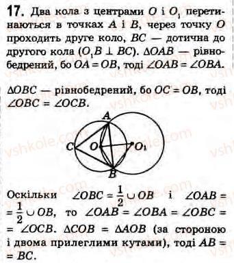 Завдання № 17 - Завдання 4 - ГДЗ Геометрія 8 клас Г.В. Апостолова 2008