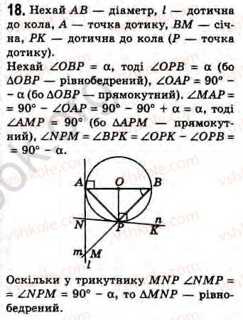 Завдання № 18 - Завдання 4 - ГДЗ Геометрія 8 клас Г.В. Апостолова 2008