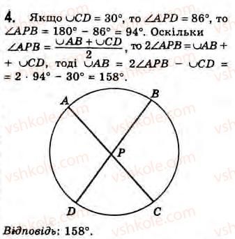 Завдання № 4 - Завдання 4 - ГДЗ Геометрія 8 клас Г.В. Апостолова 2008