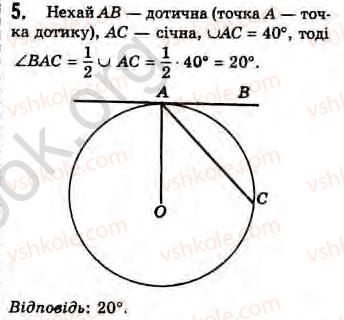 Завдання № 5 - Завдання 4 - ГДЗ Геометрія 8 клас Г.В. Апостолова 2008