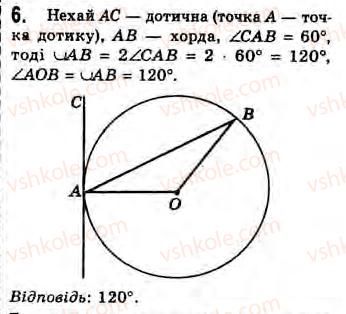 Завдання № 6 - Завдання 4 - ГДЗ Геометрія 8 клас Г.В. Апостолова 2008