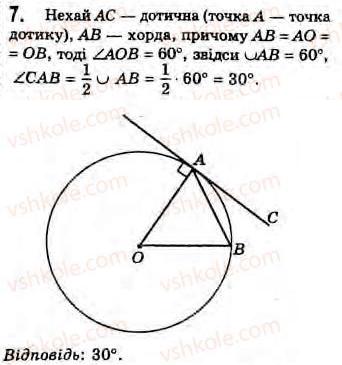 Завдання № 7 - Завдання 4 - ГДЗ Геометрія 8 клас Г.В. Апостолова 2008