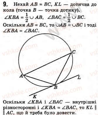Завдання № 9 - Завдання 4 - ГДЗ Геометрія 8 клас Г.В. Апостолова 2008