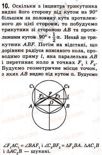 Завдання № 10 - Завдання 5 - ГДЗ Геометрія 8 клас Г.В. Апостолова 2008