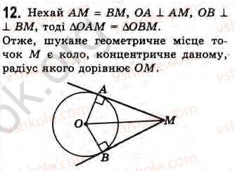 Завдання № 12 - Завдання 5 - ГДЗ Геометрія 8 клас Г.В. Апостолова 2008