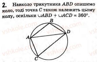 Завдання № 2 - Завдання 5 - ГДЗ Геометрія 8 клас Г.В. Апостолова 2008