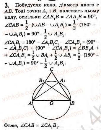 Завдання № 3 - Завдання 5 - ГДЗ Геометрія 8 клас Г.В. Апостолова 2008