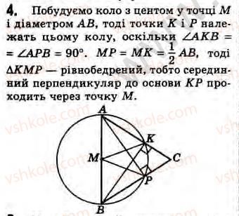 Завдання № 4 - Завдання 5 - ГДЗ Геометрія 8 клас Г.В. Апостолова 2008