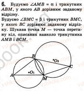 Завдання № 6 - Завдання 5 - ГДЗ Геометрія 8 клас Г.В. Апостолова 2008