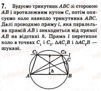 Завдання № 7 - Завдання 5 - ГДЗ Геометрія 8 клас Г.В. Апостолова 2008