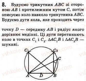 Завдання № 8 - Завдання 5 - ГДЗ Геометрія 8 клас Г.В. Апостолова 2008