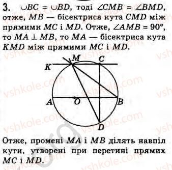 Завдання № 3 - Варіант 2 - ГДЗ Геометрія 8 клас Г.В. Апостолова 2008