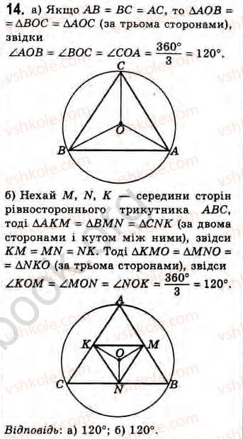 Завдання № 14 - Завдання для повторення розділу 1 - ГДЗ Геометрія 8 клас Г.В. Апостолова 2008