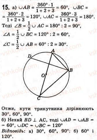 Завдання № 15 - Завдання для повторення розділу 1 - ГДЗ Геометрія 8 клас Г.В. Апостолова 2008