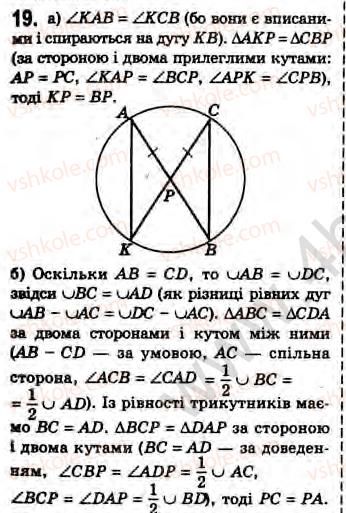 Завдання № 19 - Завдання для повторення розділу 1 - ГДЗ Геометрія 8 клас Г.В. Апостолова 2008