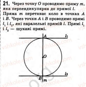 Завдання № 21 - Завдання для повторення розділу 1 - ГДЗ Геометрія 8 клас Г.В. Апостолова 2008