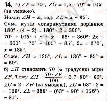 Завдання № 14 - Завдання 10 - ГДЗ Геометрія 8 клас Г.В. Апостолова 2008