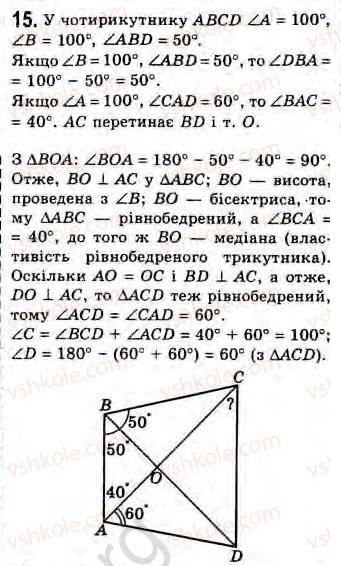 Завдання № 15 - Завдання 10 - ГДЗ Геометрія 8 клас Г.В. Апостолова 2008