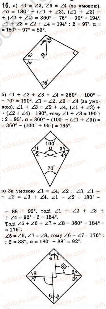 Завдання № 16 - Завдання 10 - ГДЗ Геометрія 8 клас Г.В. Апостолова 2008
