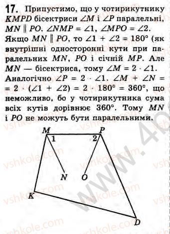 Завдання № 17 - Завдання 10 - ГДЗ Геометрія 8 клас Г.В. Апостолова 2008
