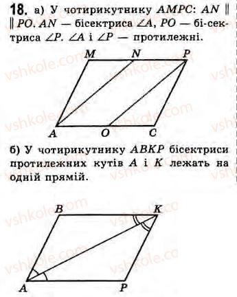 Завдання № 18 - Завдання 10 - ГДЗ Геометрія 8 клас Г.В. Апостолова 2008