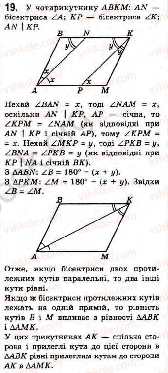 Завдання № 19 - Завдання 10 - ГДЗ Геометрія 8 клас Г.В. Апостолова 2008