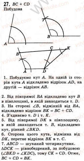 Завдання № 27 - Завдання 10 - ГДЗ Геометрія 8 клас Г.В. Апостолова 2008