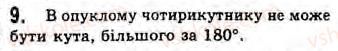 Завдання № 9 - Завдання 10 - ГДЗ Геометрія 8 клас Г.В. Апостолова 2008