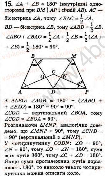Завдання № 15 - Завдання 11 - ГДЗ Геометрія 8 клас Г.В. Апостолова 2008