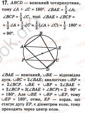Завдання № 17 - Завдання 11 - ГДЗ Геометрія 8 клас Г.В. Апостолова 2008