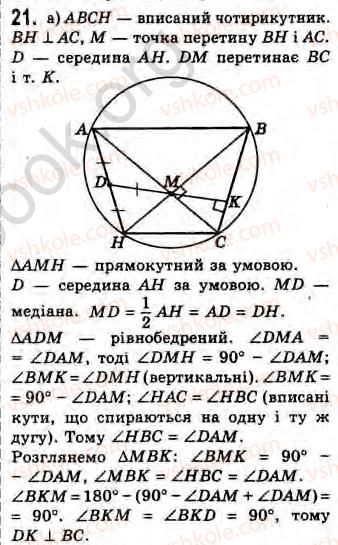 Завдання № 21 - Завдання 11 - ГДЗ Геометрія 8 клас Г.В. Апостолова 2008