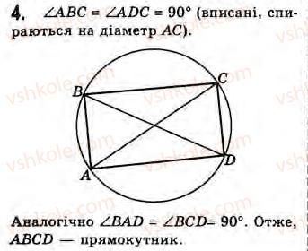 Завдання № 4 - Завдання 11 - ГДЗ Геометрія 8 клас Г.В. Апостолова 2008