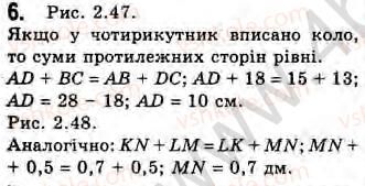 Завдання № 6 - Завдання 11 - ГДЗ Геометрія 8 клас Г.В. Апостолова 2008