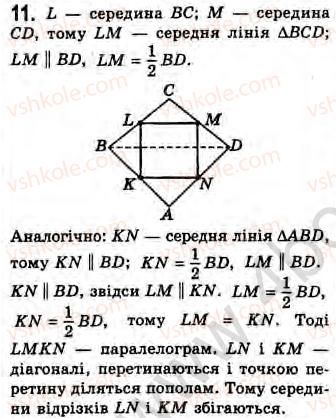 Завдання № 11 - Завдання 13 - ГДЗ Геометрія 8 клас Г.В. Апостолова 2008
