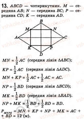 Завдання № 13 - Завдання 13 - ГДЗ Геометрія 8 клас Г.В. Апостолова 2008