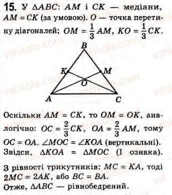 Завдання № 15 - Завдання 13 - ГДЗ Геометрія 8 клас Г.В. Апостолова 2008
