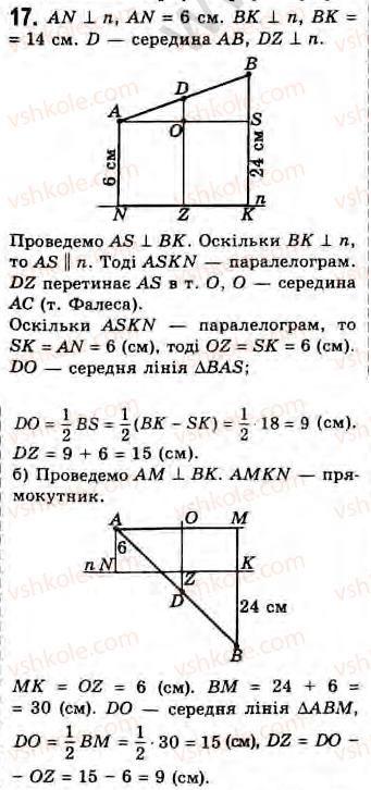 Завдання № 17 - Завдання 13 - ГДЗ Геометрія 8 клас Г.В. Апостолова 2008
