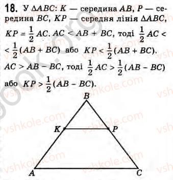 Завдання № 18 - Завдання 13 - ГДЗ Геометрія 8 клас Г.В. Апостолова 2008