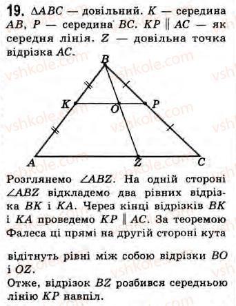 Завдання № 19 - Завдання 13 - ГДЗ Геометрія 8 клас Г.В. Апостолова 2008