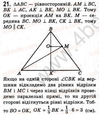 Завдання № 21 - Завдання 13 - ГДЗ Геометрія 8 клас Г.В. Апостолова 2008