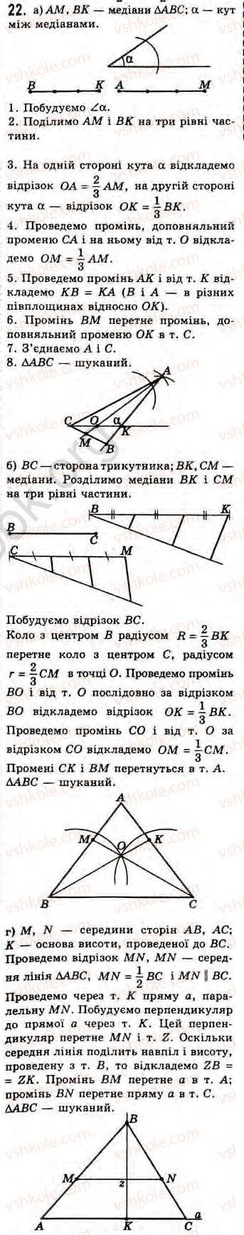 Завдання № 22 - Завдання 13 - ГДЗ Геометрія 8 клас Г.В. Апостолова 2008
