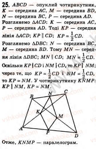 Завдання № 25 - Завдання 13 - ГДЗ Геометрія 8 клас Г.В. Апостолова 2008