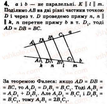 Завдання № 4 - Завдання 13 - ГДЗ Геометрія 8 клас Г.В. Апостолова 2008
