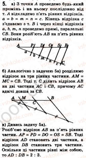 Завдання № 5 - Завдання 13 - ГДЗ Геометрія 8 клас Г.В. Апостолова 2008