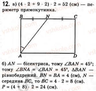 Завдання № 12 - Завдання 14 - ГДЗ Геометрія 8 клас Г.В. Апостолова 2008