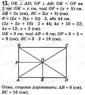 Завдання № 13 - Завдання 14 - ГДЗ Геометрія 8 клас Г.В. Апостолова 2008