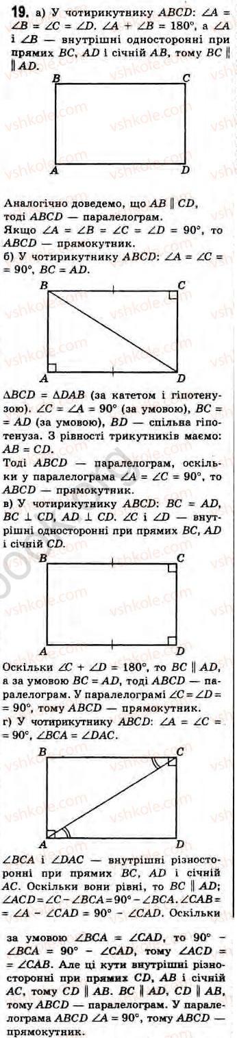 Завдання № 19 - Завдання 14 - ГДЗ Геометрія 8 клас Г.В. Апостолова 2008