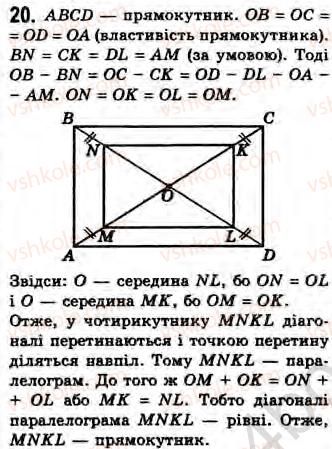 Завдання № 20 - Завдання 14 - ГДЗ Геометрія 8 клас Г.В. Апостолова 2008
